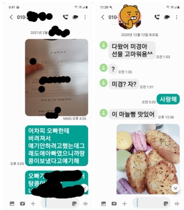 A씨가 공개한 고세원과의 카톡 대화&nbsp;