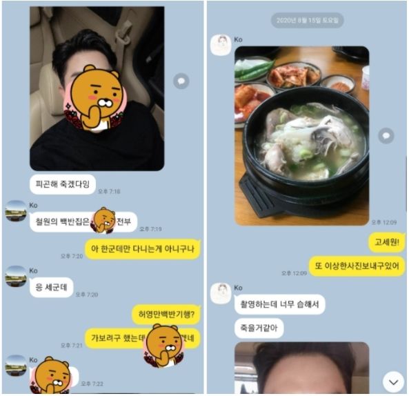 A씨가 공개한 고세원과의 카톡 대화&nbsp;