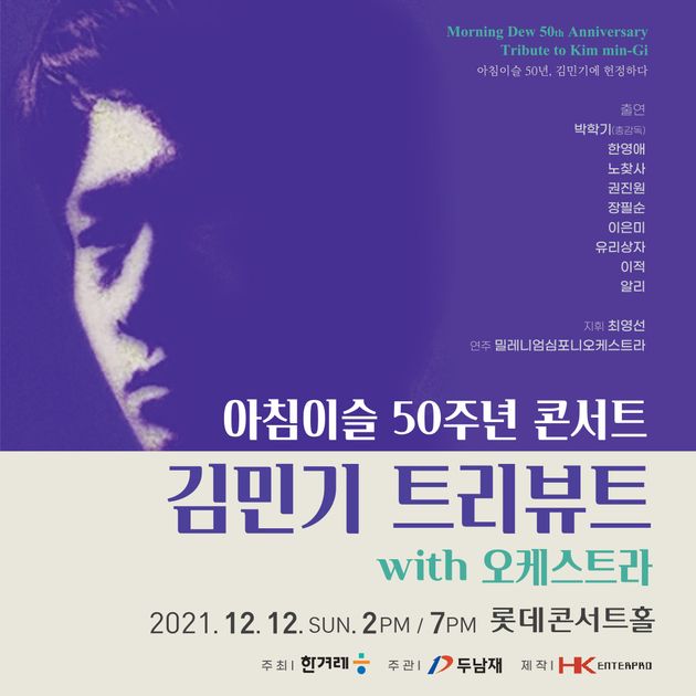 '김민기 트리뷰트' 콘서트 포스터.