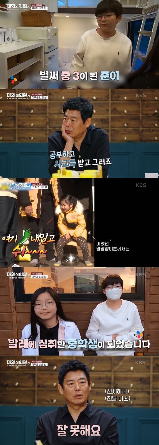 KBS '대화의 희열3'에 출연해 준이와 빈이의 근황을 전했던 성동일 
