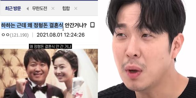 하하-정형돈 결혼식&nbsp;