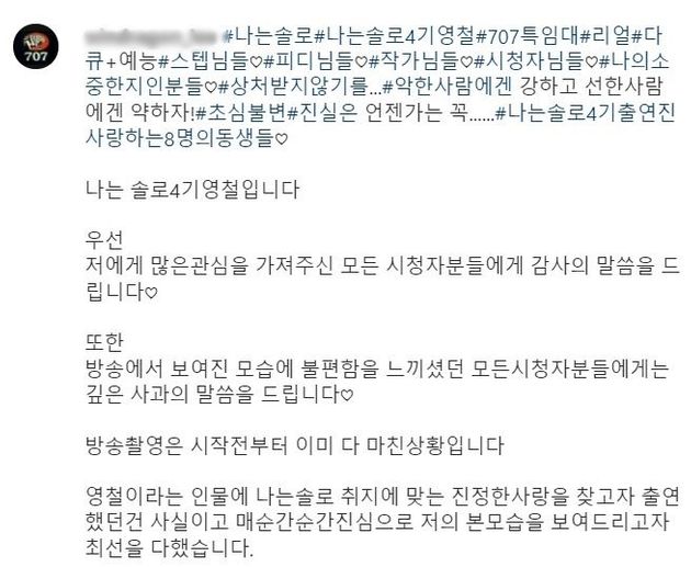 영철이 SNS에 올린 하트가 가득한 사과문.