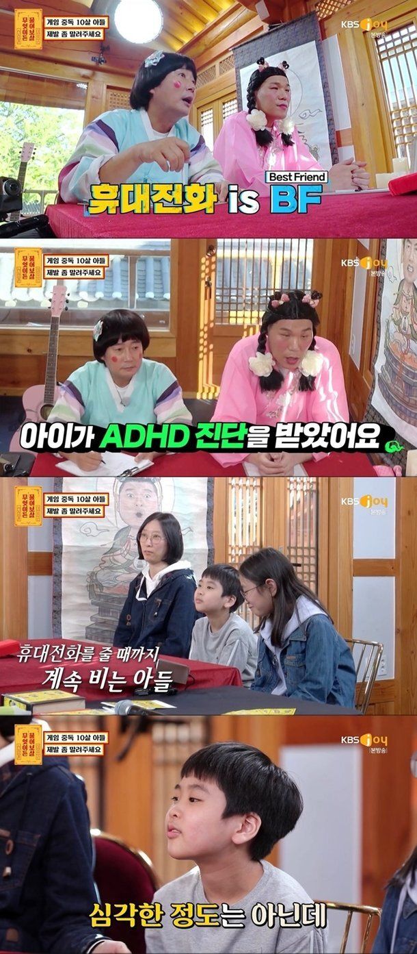 KBS Joy '무엇이든 물어보살' 방송 캡처