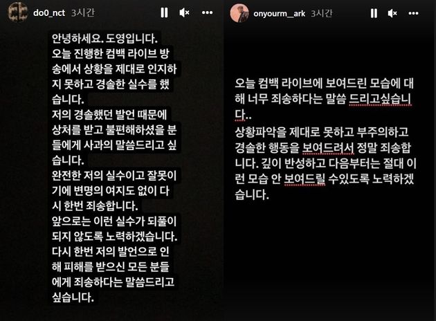 NCT 도영, 마크, 쟈니는 SNS를 통해 사과문을 게재했다.