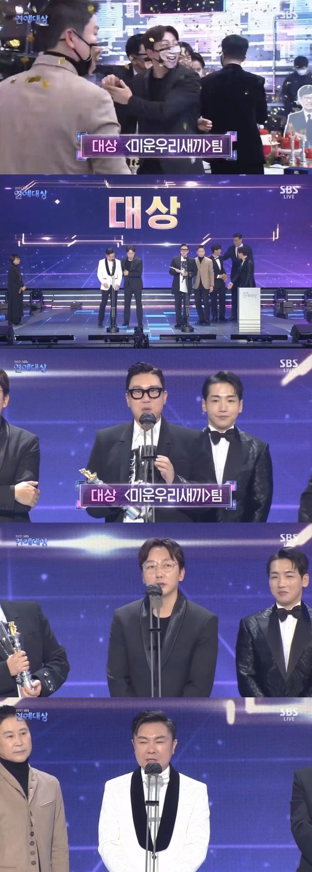 '2021 SBS 연예대상'에서 대상을 수상한 '미운 우리 새끼' 팀 전원.
