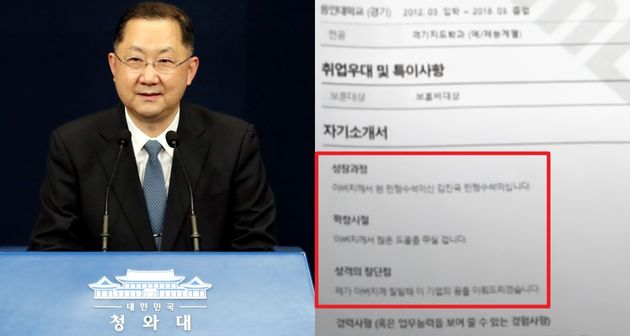 김진국 청와대 민정수석 아들의 이상한 자기소개서.