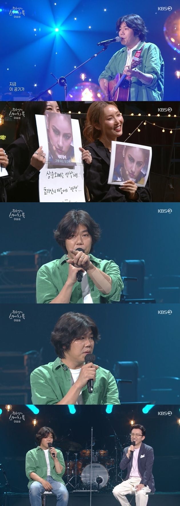 6월 KBS '유희열의 스케치북' 출연 당시 