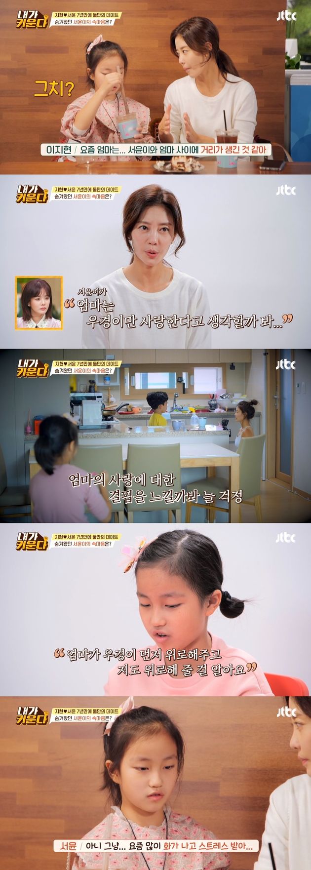 7년 만에 둘만의 데이트에 나선 이지현과 첫째 딸 서윤이.