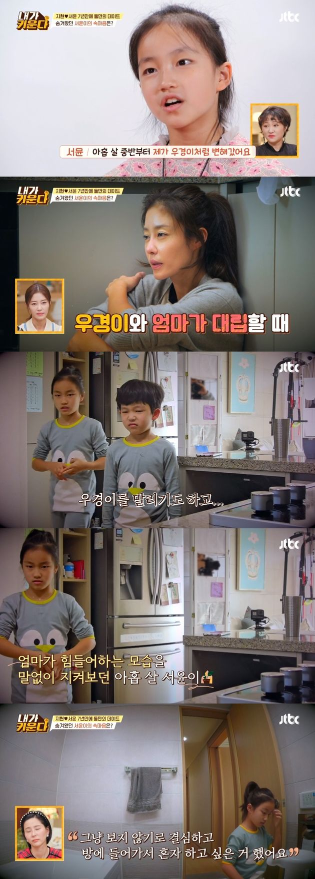 엄마 이지현과 ADHD를 앓고 있는 동생 우경이가 대립할 때마다 지켜봐야 했던 서윤이.