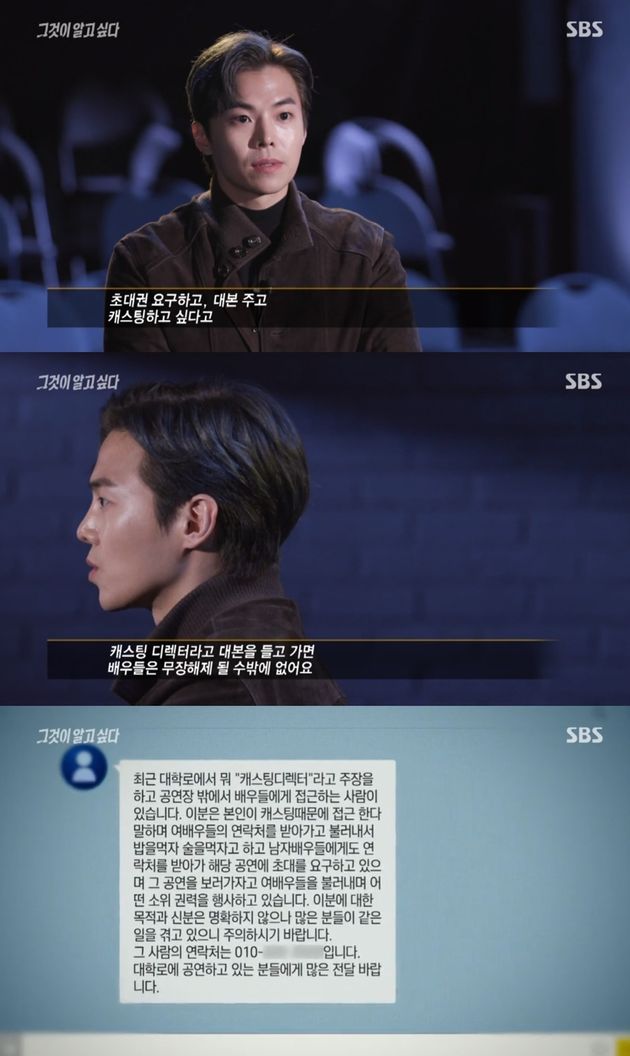 지난 3월 SBS '그것이 알고싶다'에 출연해 캐스팅 디렉터 A씨로부터 자신이 겪은 일을 증언한 박은석. 