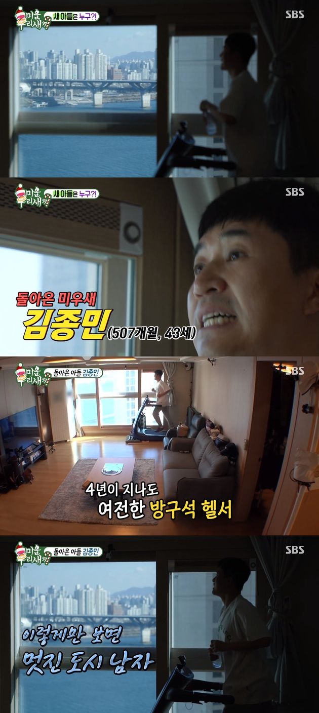 한강뷰를 배경으로 러닝머신에 집중한 김종민.