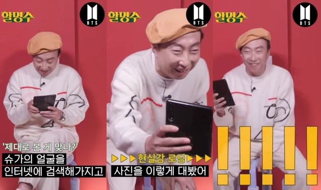 인터넷으로 슈가의 얼굴을 검색해봤다는 박명수.