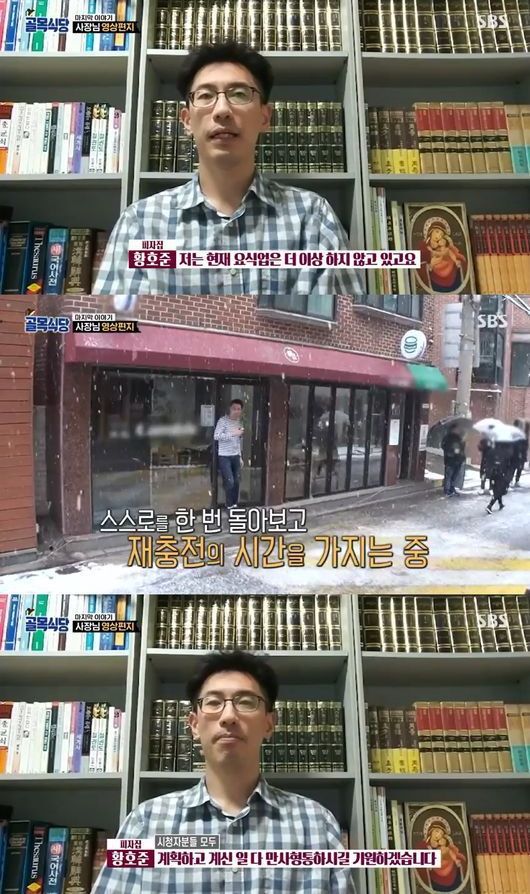 SBS '백종원의 골목식당' 방송 캡처