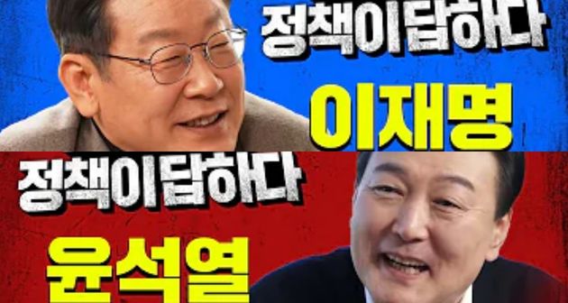 '삼프로TV' 출연한 이재명 후보와 윤석열 후보.