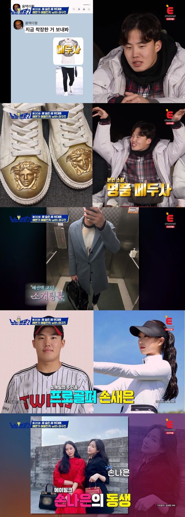 박용택의 패션 조언으로 손새은과의 소개팅에 성공한 임찬규.