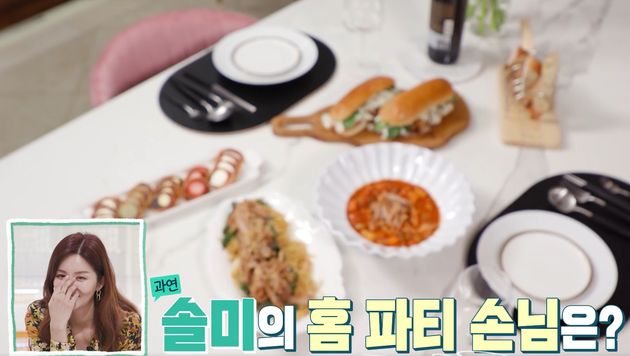 홈 파티 손님은?&nbsp;