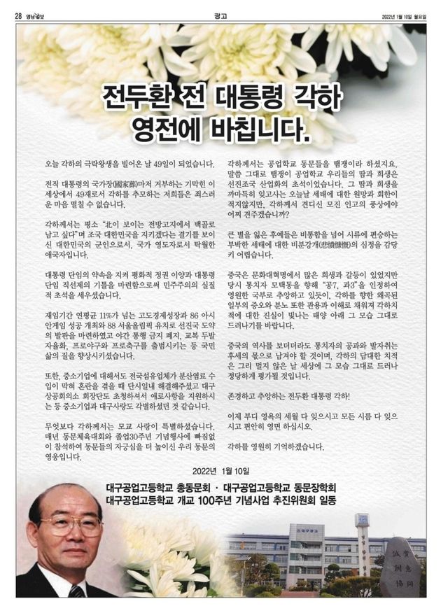 영남일보는 '전두환 추모 광고'를 전면 광고로 배치했다. 2022.1.10