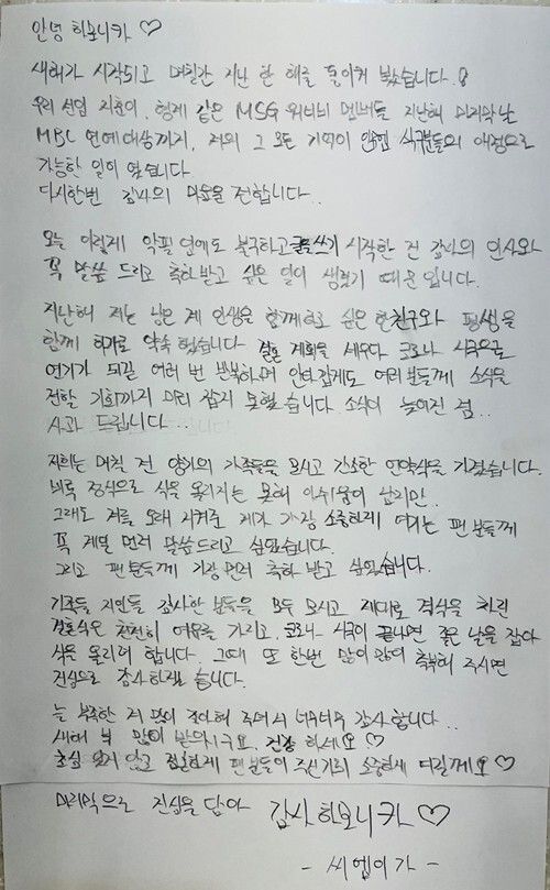 KCM이 팬카페에 올린 손편지    