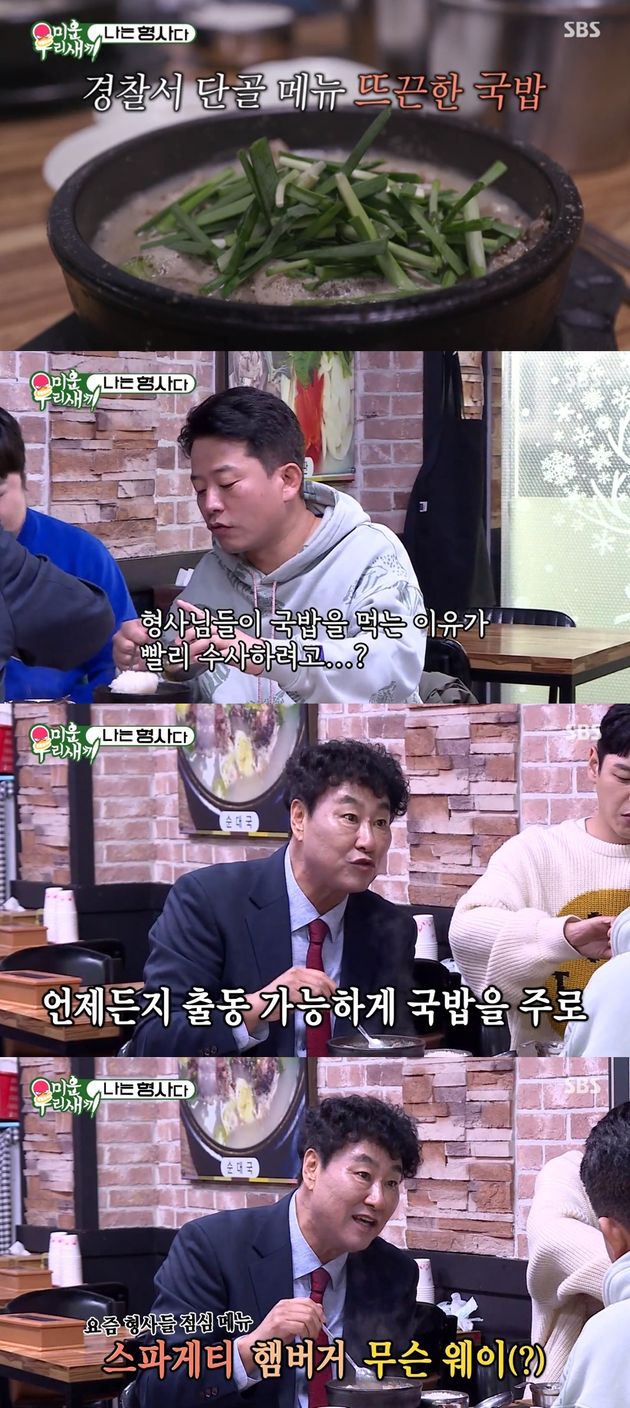 형사들이 국밥을 즐겨 먹는 이유를 설명한 김복준 교수.