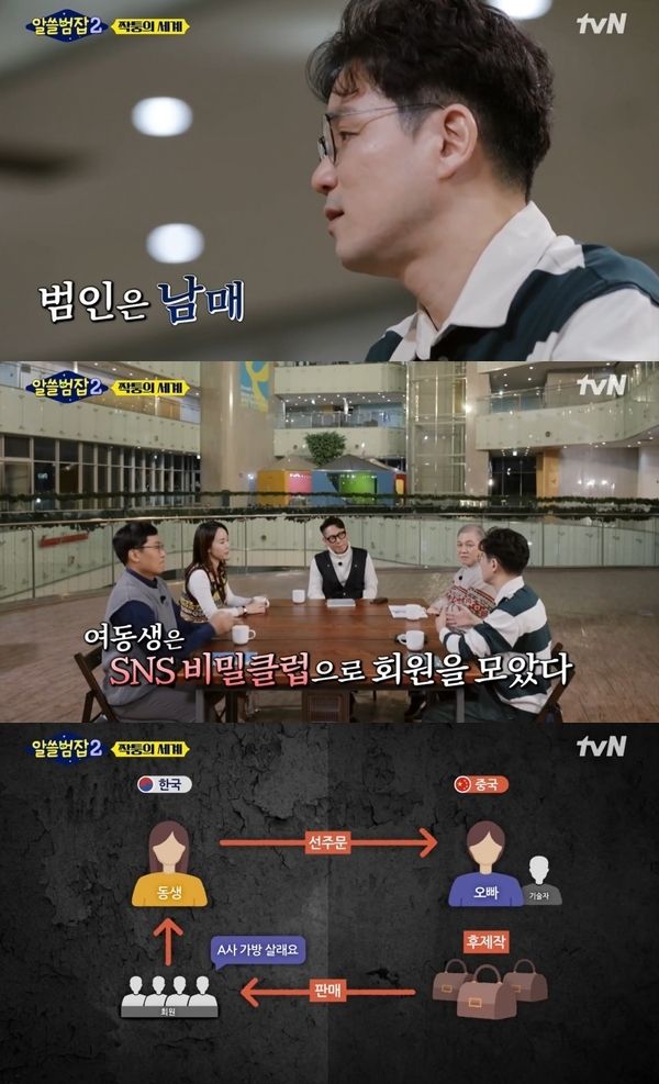 tvN '알쓸범잡2'