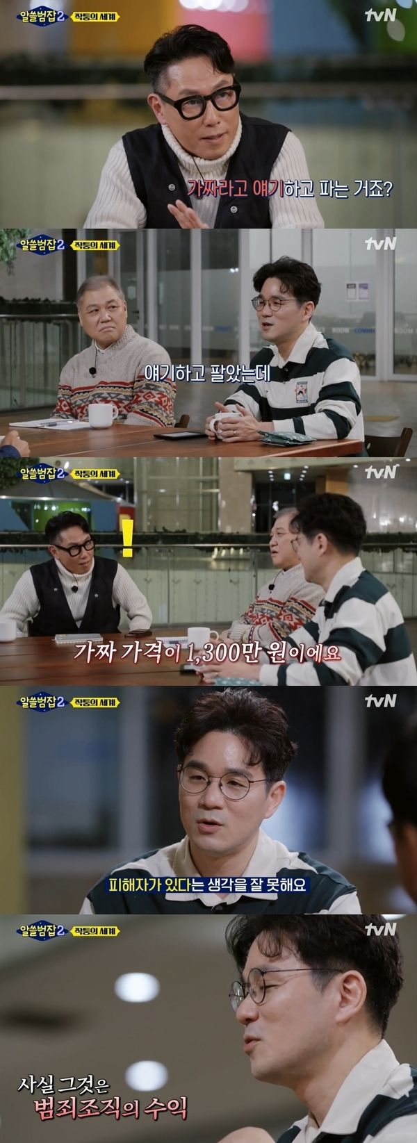 tvN '알쓸범잡2'