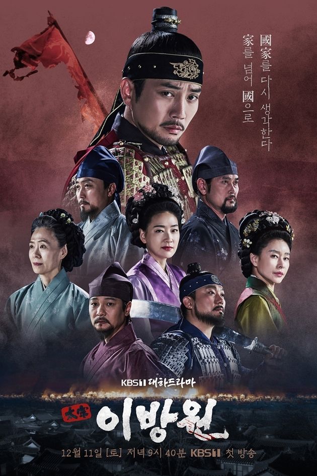 KBS 1TV 대하사극 '태종 이방원' 포스터