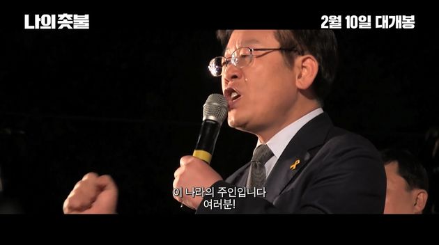 '촛불집회'에서 연설하던 이재명 후보.