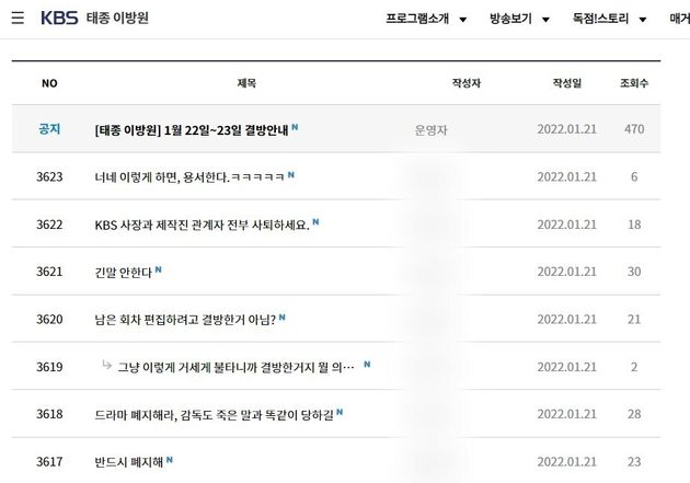 KBS '태종 이방원' 게시판에는 '드라마를 폐지하라'는 항의글이 게시되고 있다.