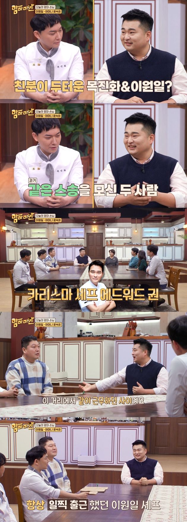 과거 에드워드 권 셰프의 제자였던 목진화, 이원일 셰프.