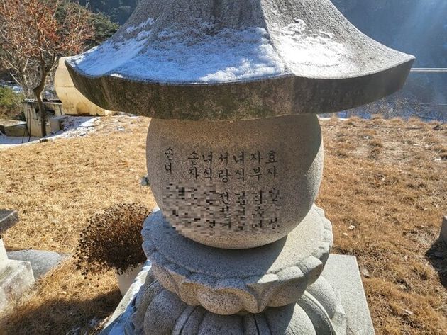 18일 충주 일광사 석탑에 전씨와 그의 가족 이름이 새겨져 있다. 고병찬 기자
