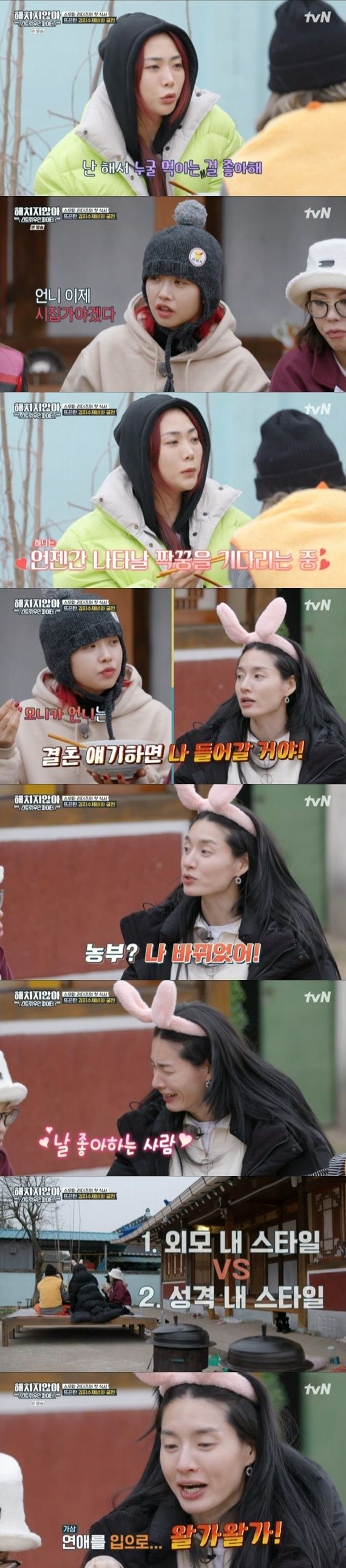 tvN ‘해치지않아X스우파’
