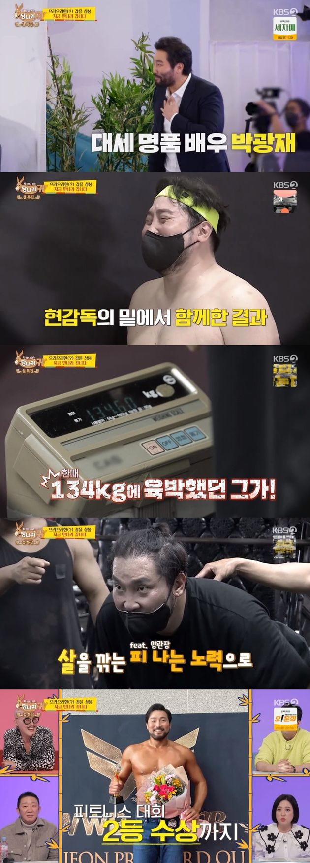 134kg에 육박했지만 운동을 통해 24kg 체중 감량에 성공한 박광재.