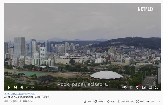 넷플릭스 공식 계정에 올라온 '지금 우리 학교는' 예고편.