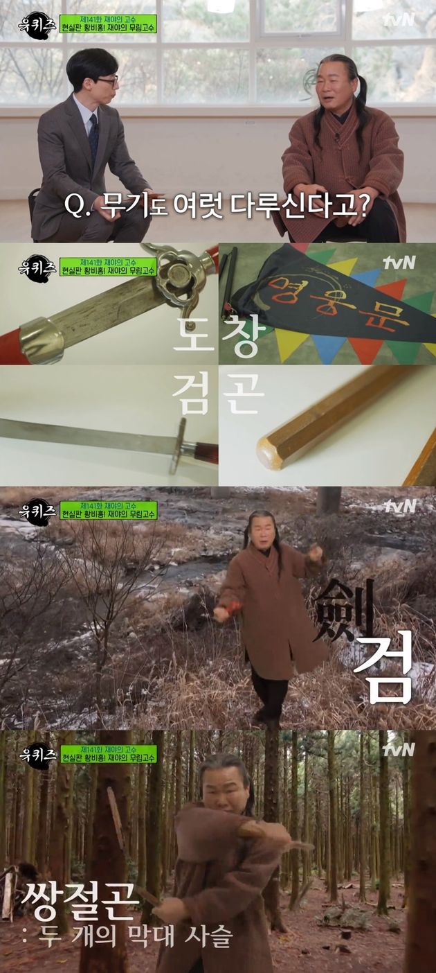 마이산에서 무술을 갈고 닦으며 살고 있는 무림고수 정경교씨.