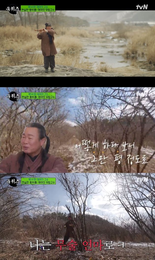 무술 연마를 위해 2만 평의 약초밭을 가꾸고 있다는 정경교씨.