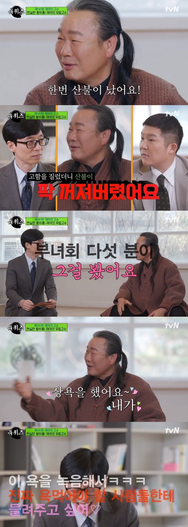 고함으로 산불까지 진화한 정경교씨.