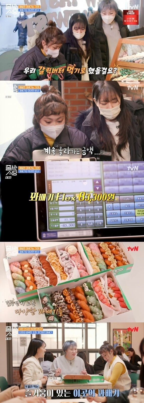 tvN ‘줄 서는 식당'