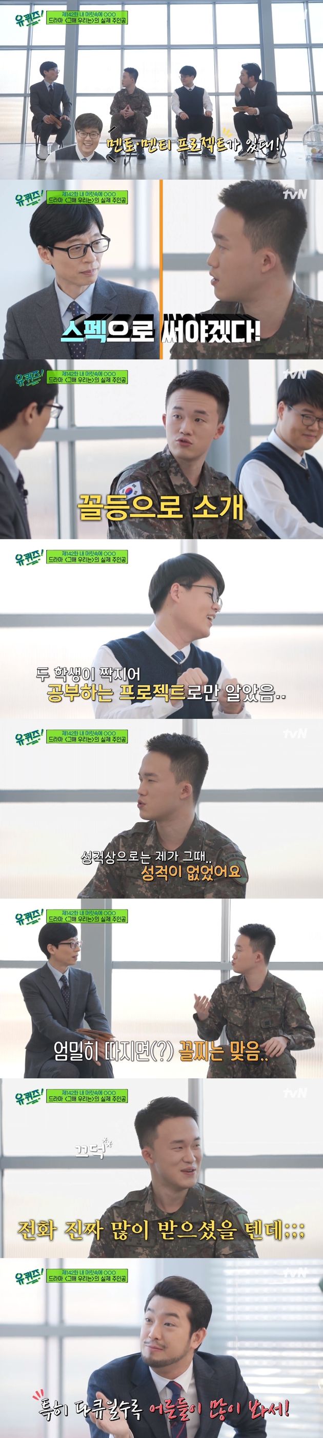 tvN '유 퀴즈 온 더 블럭'