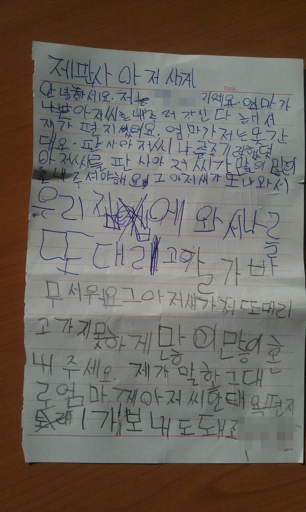 피해자 A양이 재판장에게 쓴 편지: '우리 집에 와서 나를 또 데리고 갈까 봐 무서워요'라고 썼다. 2013.1.10