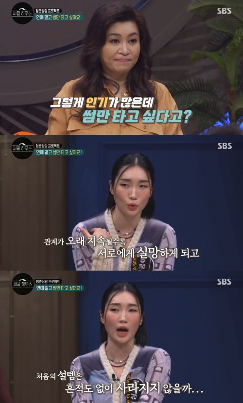 '썸만 타고 싶어요' 연애 고민 털어놓은 립제이.