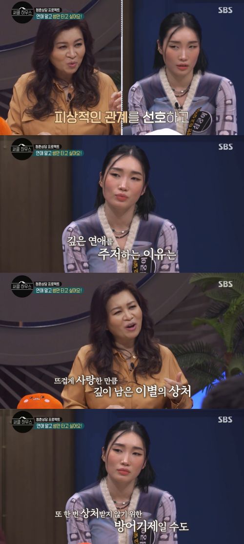 립제이가 깊은 연애를 주저하는 이유를 짐작하는 오은영 박사.