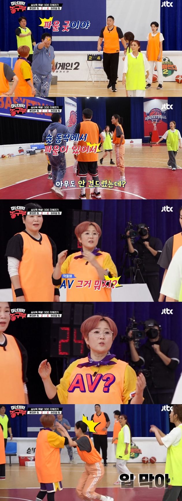 JTBC  ‘언니들이 뛴다-마녀체력 농구부’