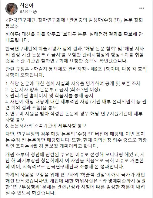윤지선 교수 논문 판결에 대한 허은아 대변인의 페이스북 글.