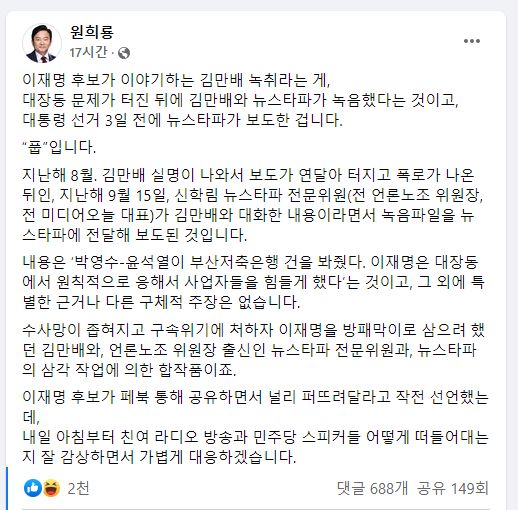 김만배 녹취록에 대한 원희룡의 글.