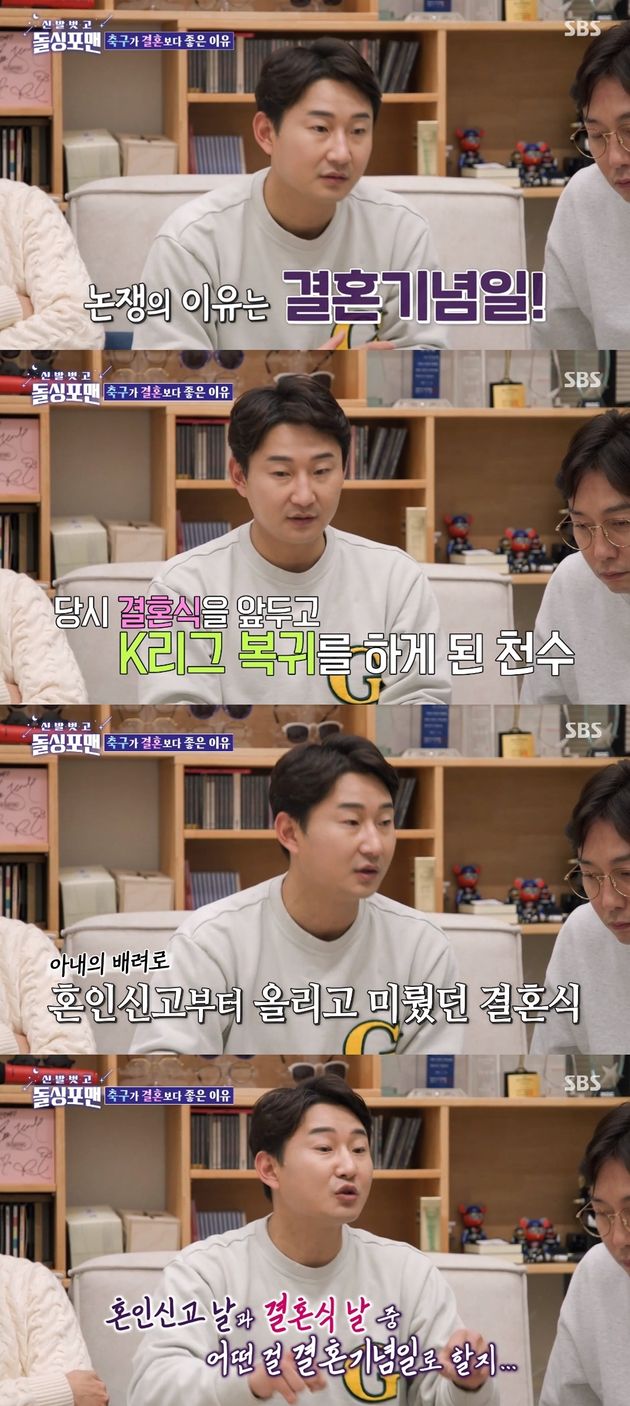 결혼기념일 때문에 아내와 싸움을 했다는 이천수.&nbsp;