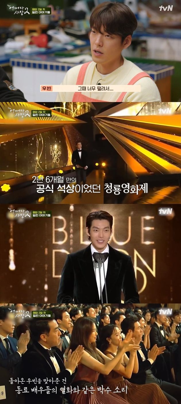 2019년&nbsp;제40회 청룡영화상 시상식에 깜짝 등장했던 김우빈.&nbsp;