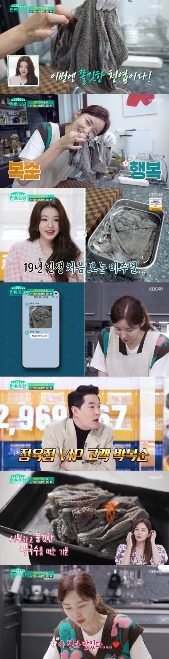 KBS2 '편스토랑'