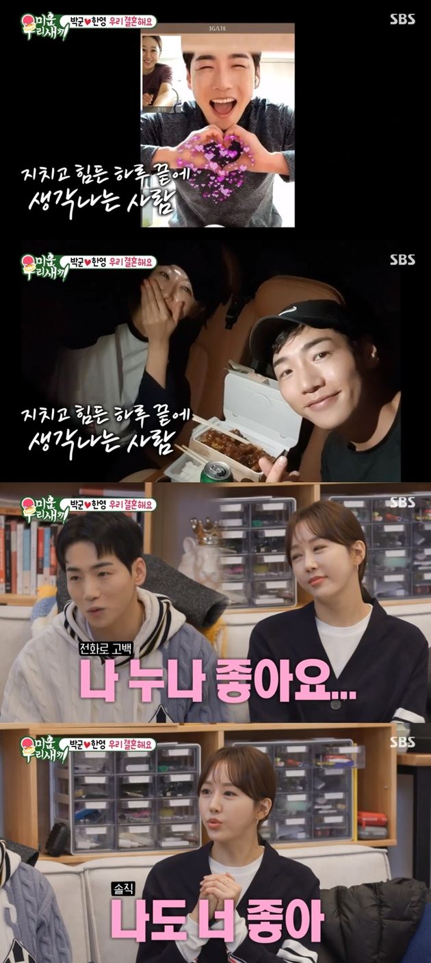 전화로 마음을 고백한 박군.