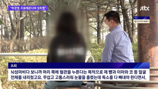 피해자 A씨.