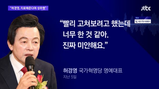 사과하는 허경영 대표.